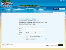 Tablet Screenshot of forum.nova.com.tw